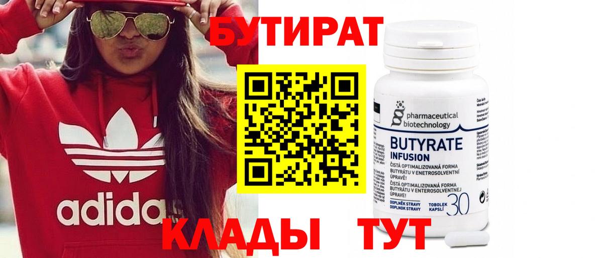 БУТИРАТ буратино  Вход с VPN  Чистополь 