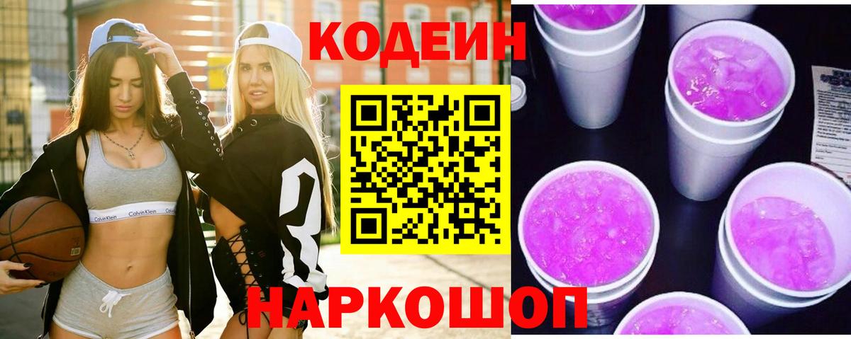 где купить наркоту  Codein Purple Drank  Codein Purple Drank  Вход с VPN  Чистополь 